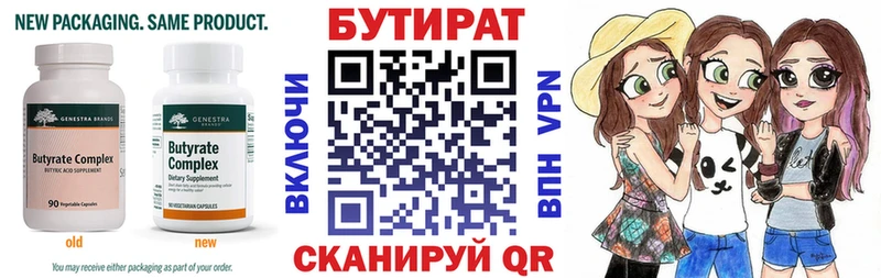 БУТИРАТ бутик  Купить где  Красный Кут 