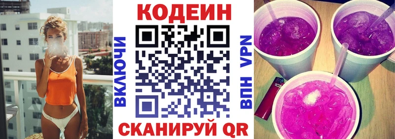 Кодеиновый сироп Lean напиток Lean (лин)  Купить где  Красный Кут 